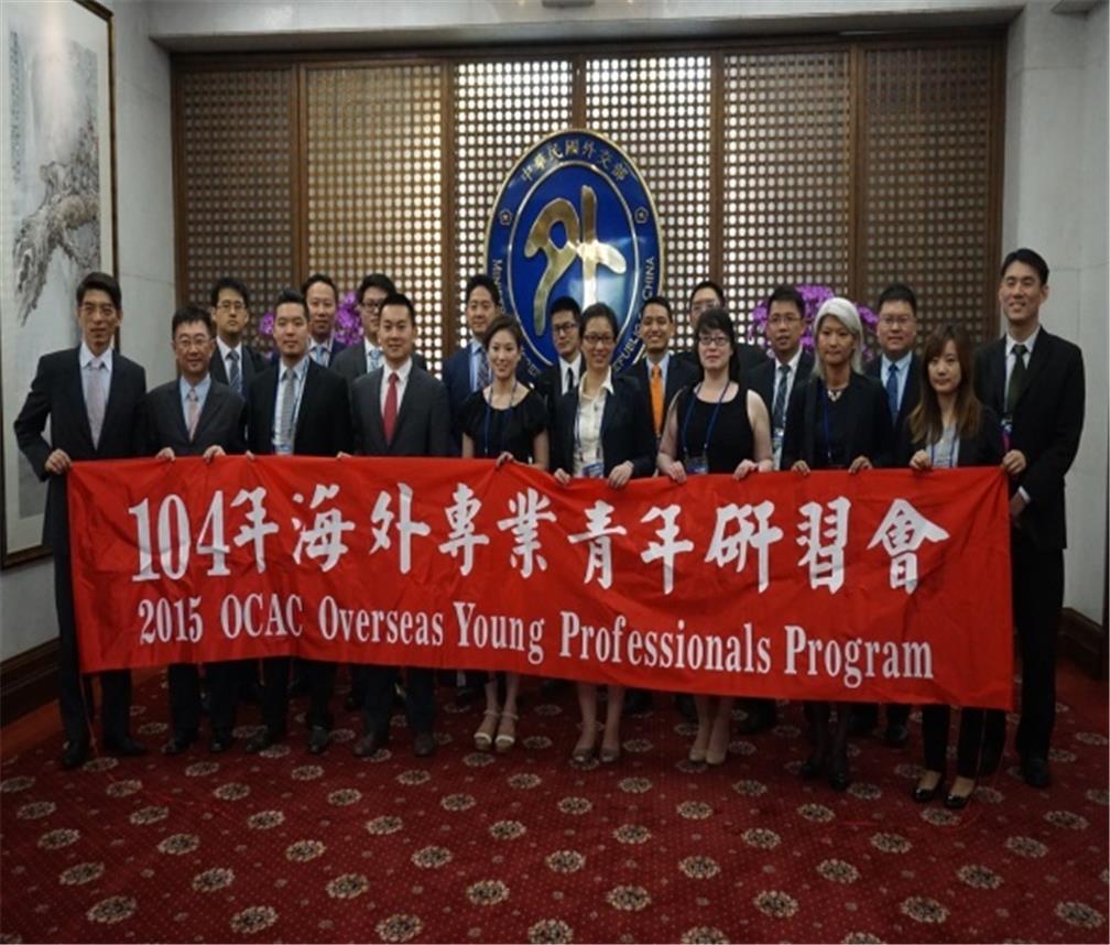 海外專業青年拜會外交部