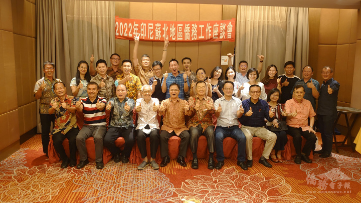 印尼蘇北地區僑務工作座談會 鼓勵參與僑委會90周年慶活動