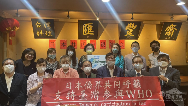 日本林氏宗親總會理監事支持臺灣加入世界衛生組織及參加第75屆世界衛生大會