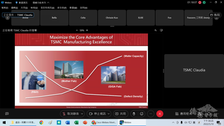 台積電(TSMC)代表Claudia簡介公司的核心優勢。