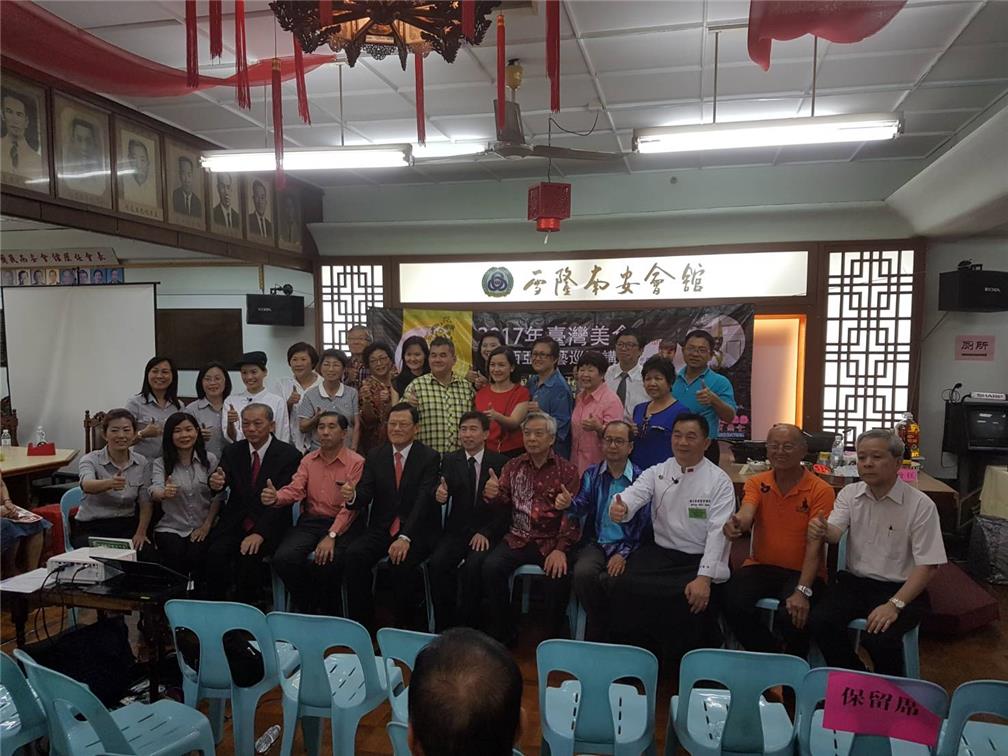 假吉隆坡雪隆南安會館舉辦廚藝示範教學，受到熱烈歡迎，於教學活動會後與雪隆南安會館幹部合影。