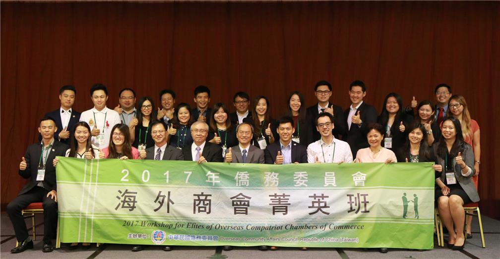 The closing ceremony of 2017 Workshop for Elites of Overseas Compatriot Chambers of Commerce