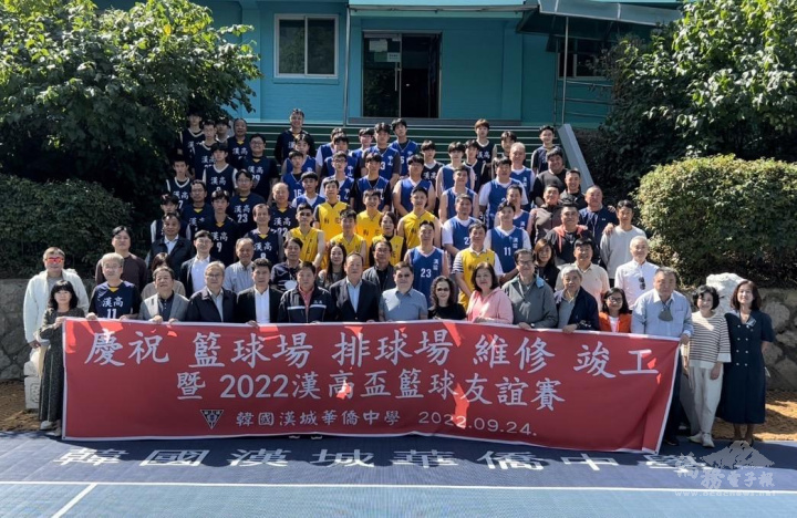 漢城華僑中學全新籃球場啟用 首屆漢高盃籃球賽熱鬧登場