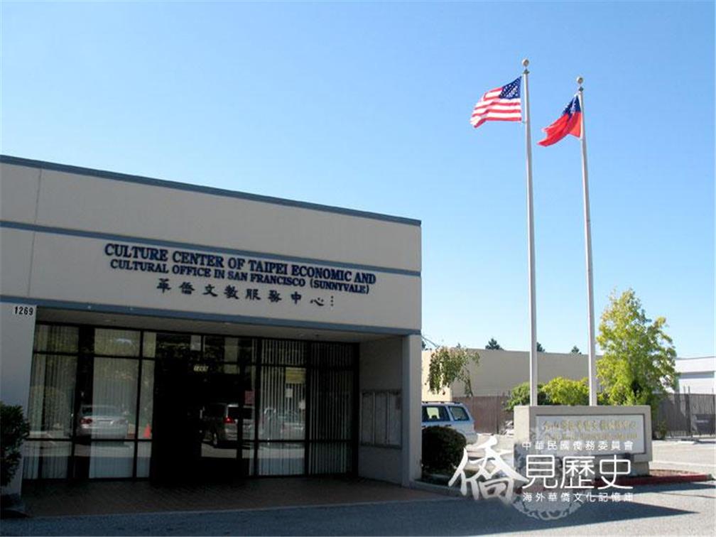 Culture_Center_of_Taipei_Economic_and_Cultural_Office_in_San_Francisco.jpg
