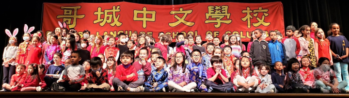 哥城中文學校學生共慶傳統農曆新年