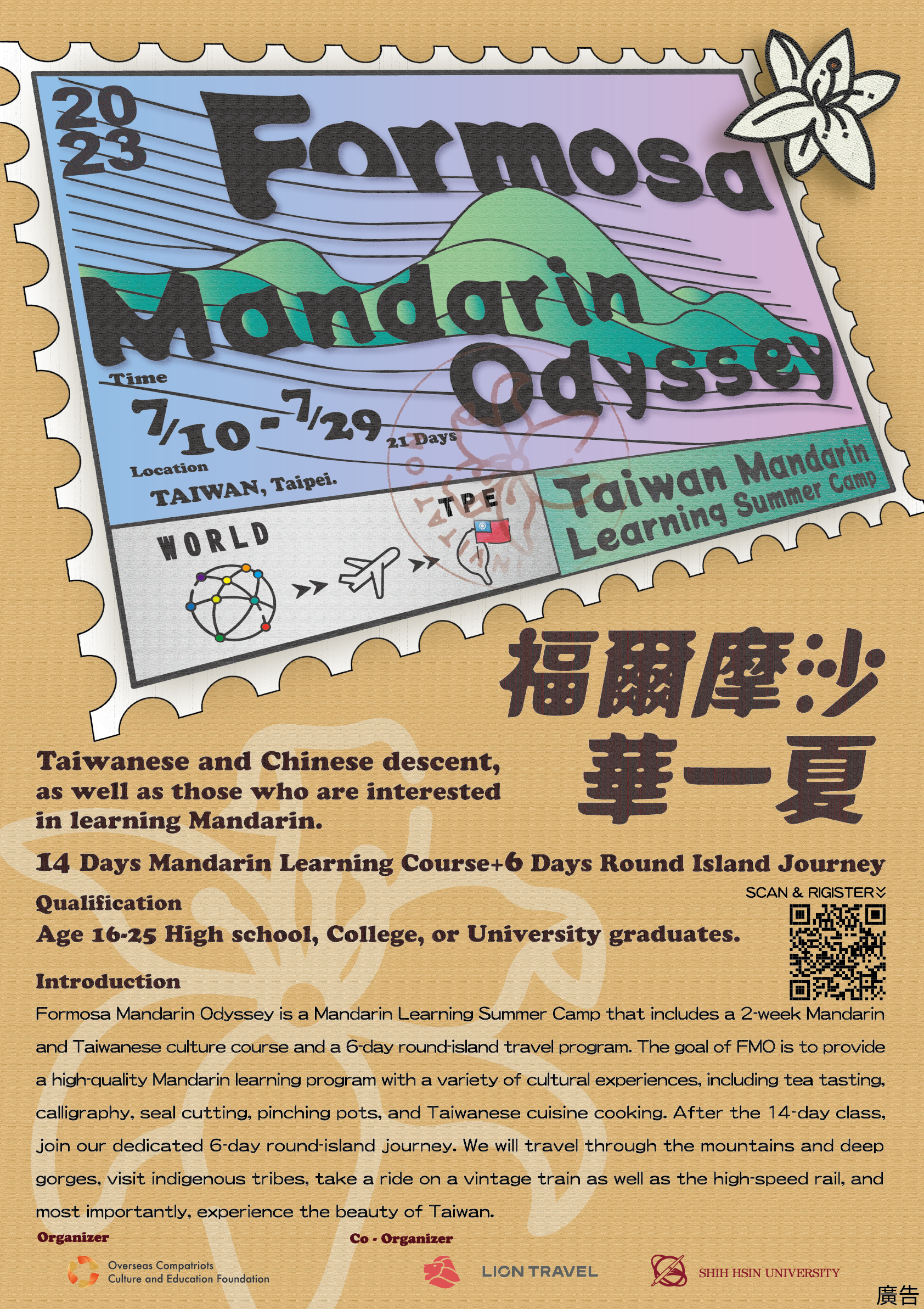 海報Formosa_Mandarin_Odyssey-1_.png
