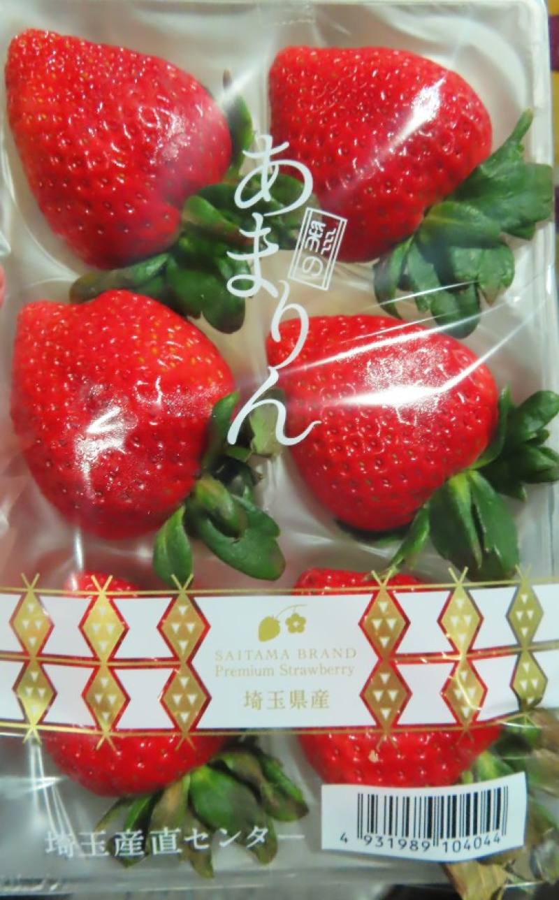 Strawberries that failed to meet pesticide residue standards during border checks in late December are seen in this photo released on Jan. 16 by the Food and Drug Administration on its website.