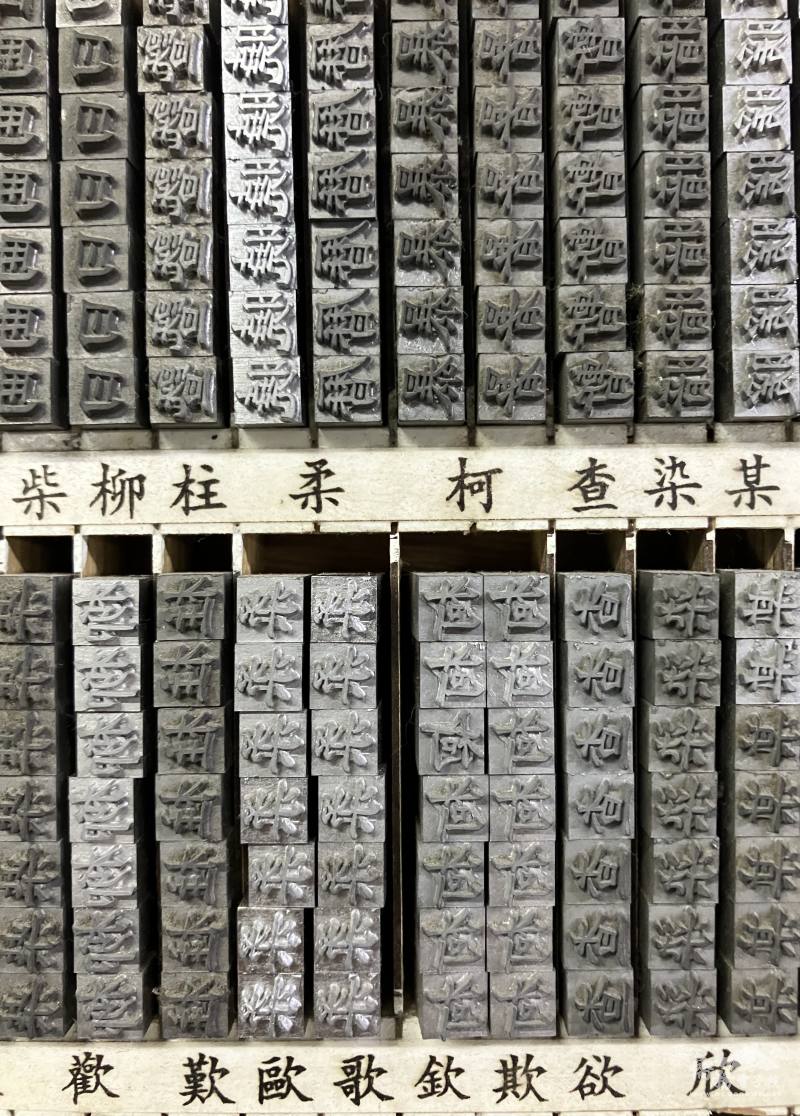 A typesetting seal shop selling pre-made metal stamp components. Buyers can pick out the individual component of whatever word or message they wish to convey in their stamp.