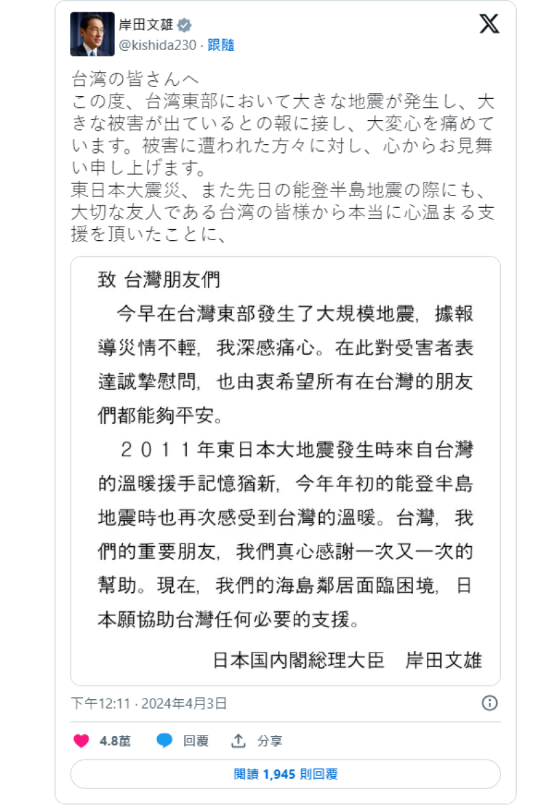 Japanese Prime Minister Fumio Kishida post on X (formerly Twitter), extended his "sincere condolences" to victims of the quake, and expressed the hope that "all our friends in Taiwan are safe."