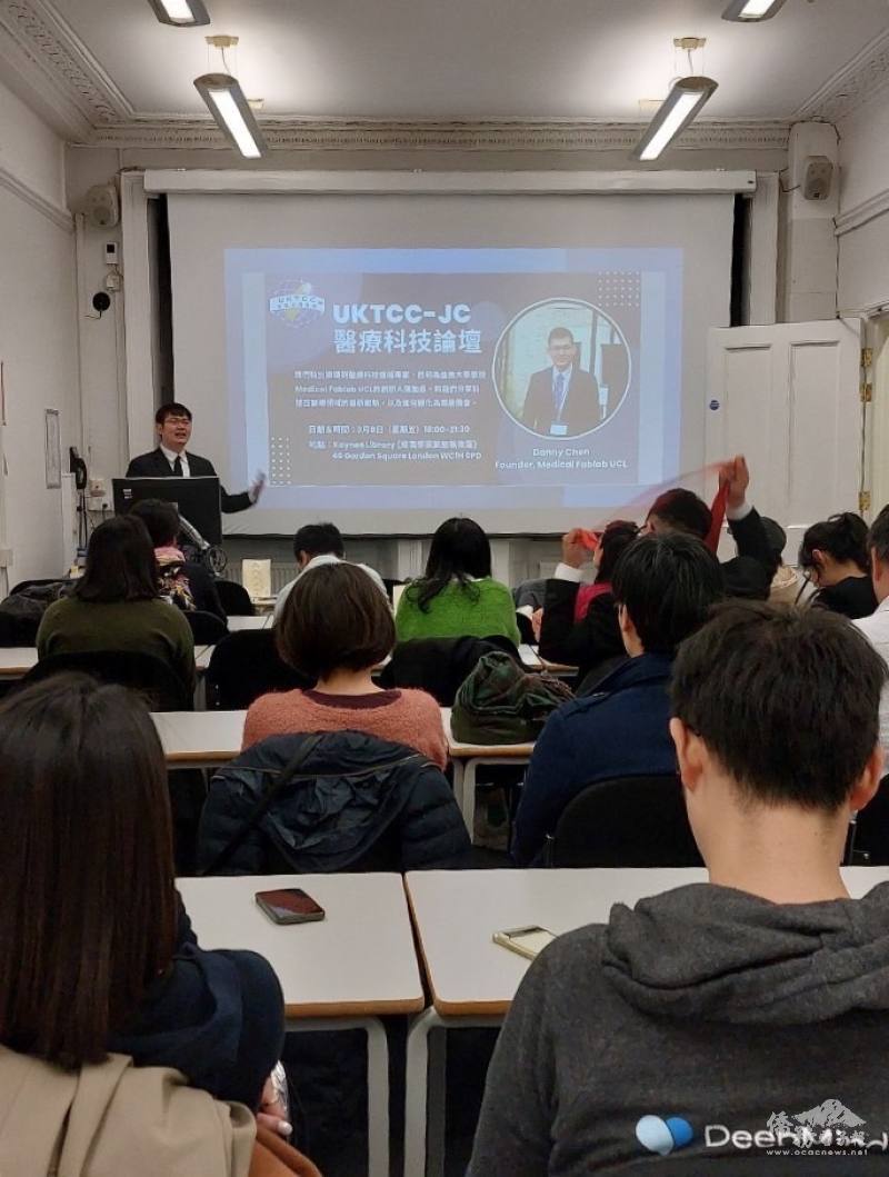 當天UKTCC-JC醫療科技論壇則邀請倫敦大學Medical Fablab UCL的創辦人陳加恩到場演講 (英國臺灣青年商會提供)