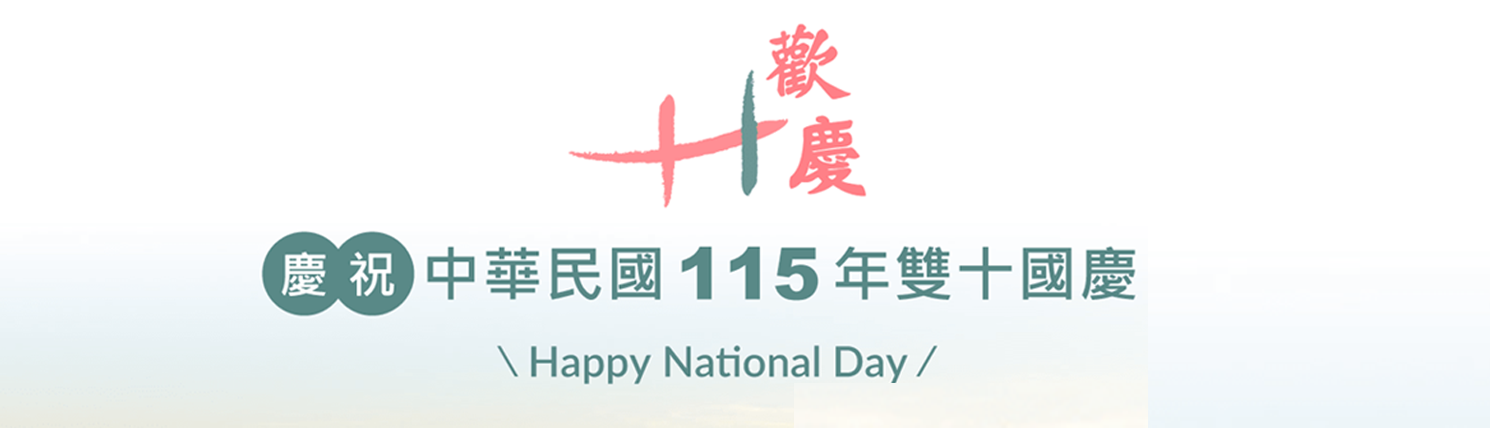 115年度十月慶典活動專區