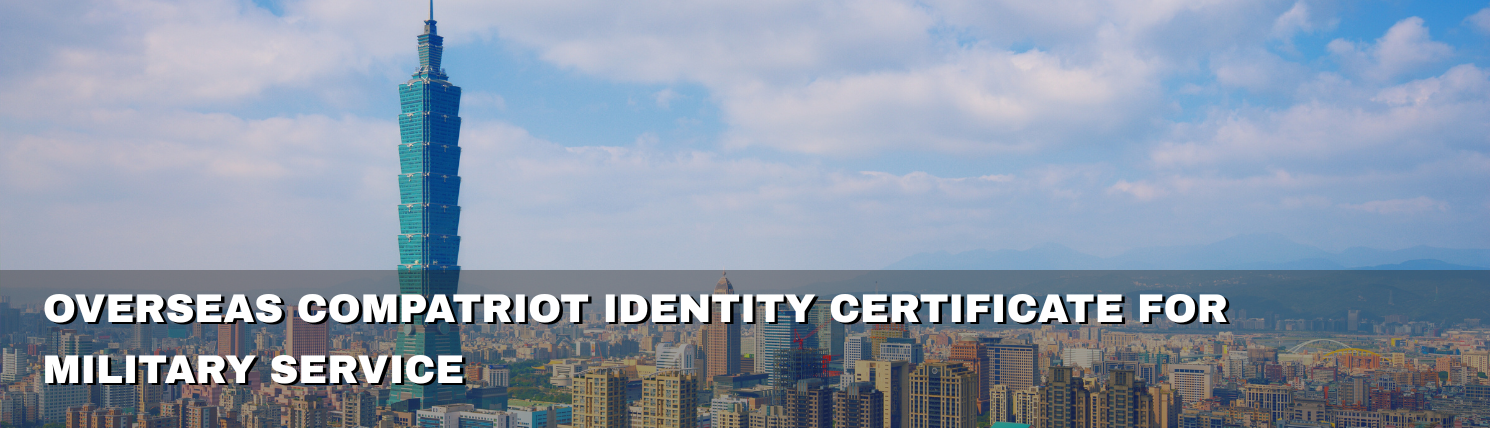 Overseas Compatriot Identity Certificate for Military Service
