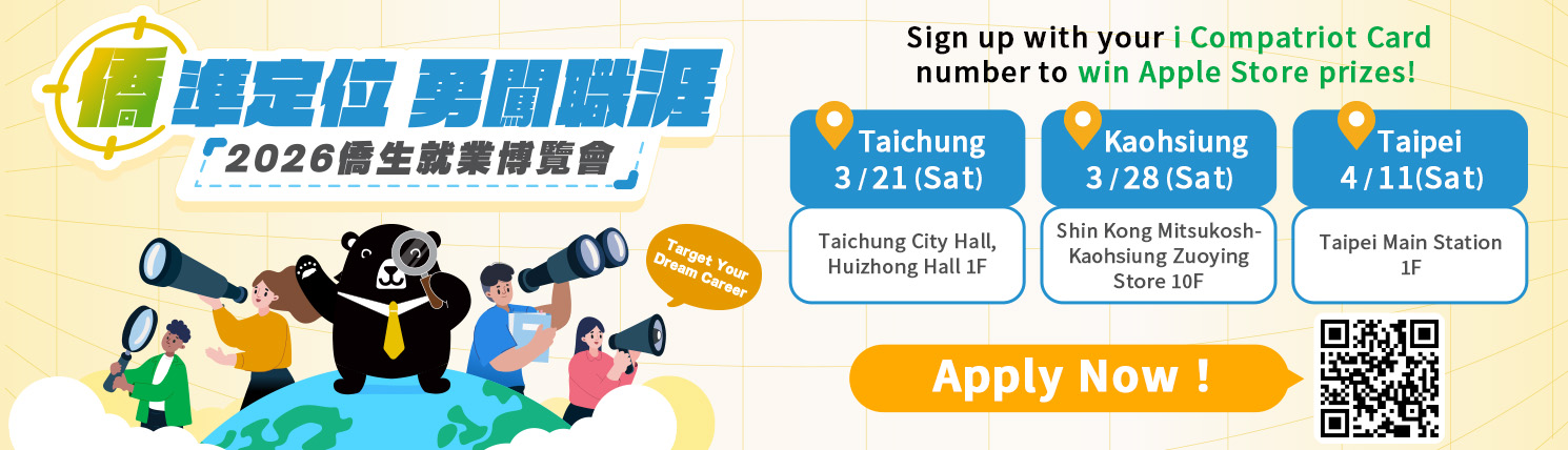 Launch Your Career in Taiwan! 2026 Global Talent Expo is Coming