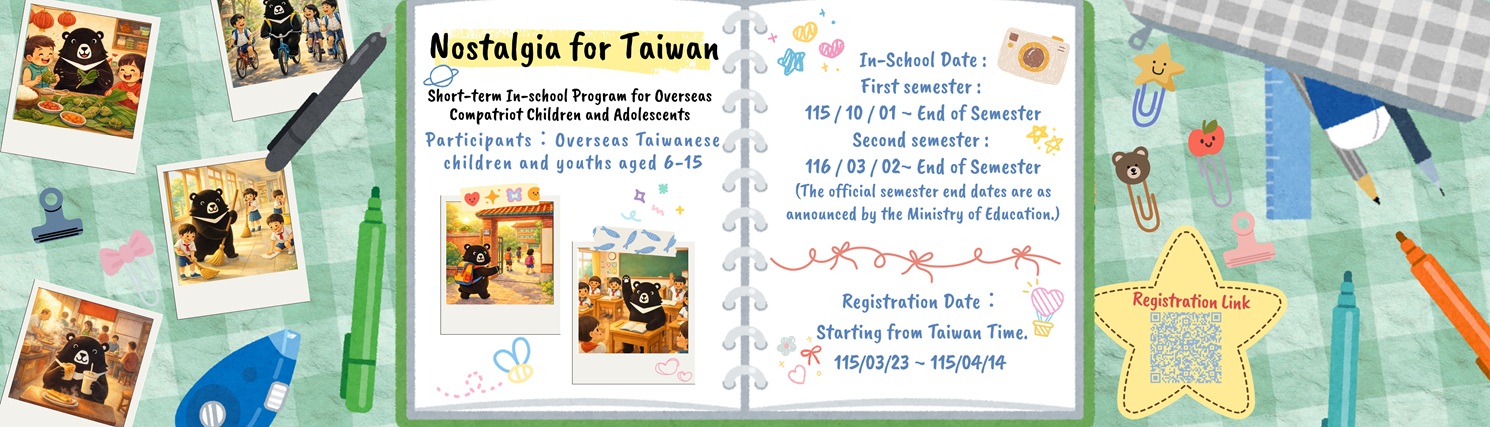 Short-Term In-School Experiential Study Program for Overseas Compatriot Children and Adolescents