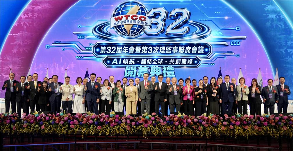 世界臺灣商會聯合總會於高雄萬豪酒店舉辦第32屆年會暨第3次理監事聯席會議開幕典禮。