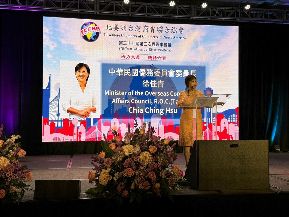 徐佳青委員長應邀出席北美洲臺灣商會聯合總會37屆第3次理監事聯席會議。