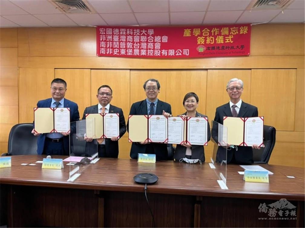 非洲臺灣商會聯合總會與宏國德霖科技大學簽署合作備忘錄。