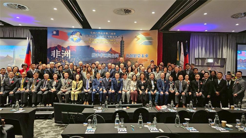 非洲臺灣商會聯合總會第32屆第3次理監事聯席會議於南非開普敦舉行。