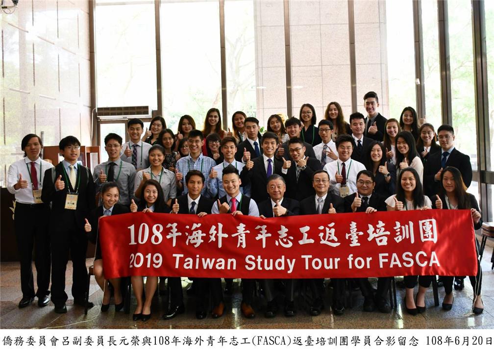 呂副委員長與108年海外青年志工(FASCA)返臺培訓團全體學員合影留念。