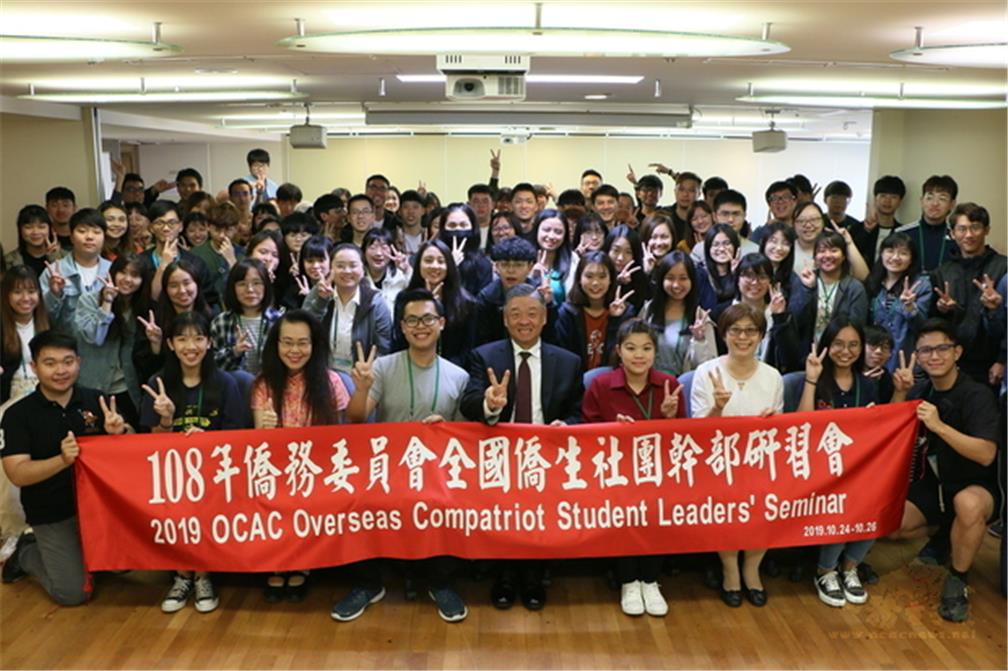 Group photo of 2019 OCAC Overseas Compatriot Student Leaders’ Seminar