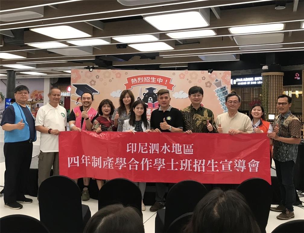 115學年度四年制產學合作學士班招生宣導(印尼泗水)