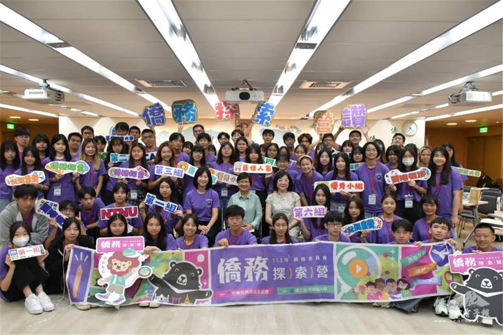 僑務委員會首辦「113年僑務探索營」，有來自全臺66位高中生參與，獲得熱烈迴響。