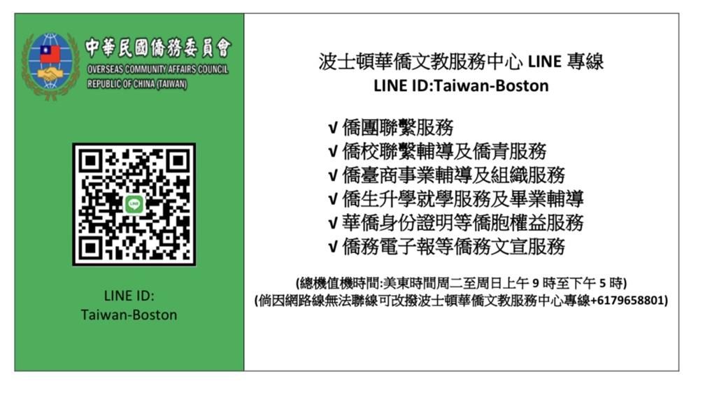 歡迎掃描僑務委員會LINE QR-Code或按下列連結加好友
