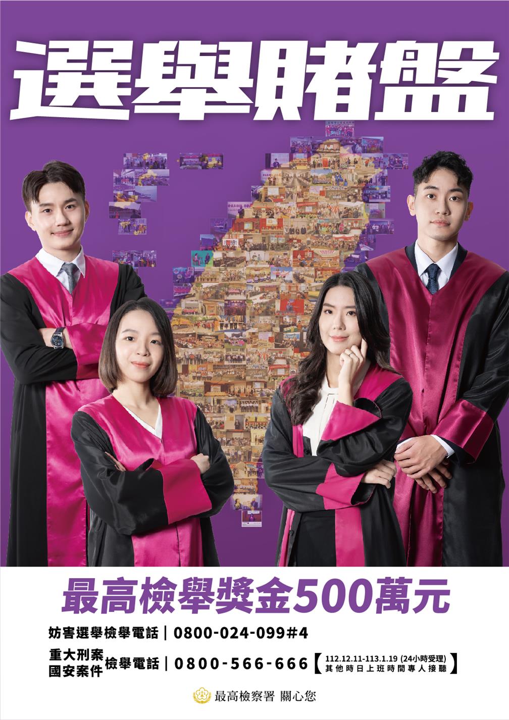 「反賄時代，全民反賄選」