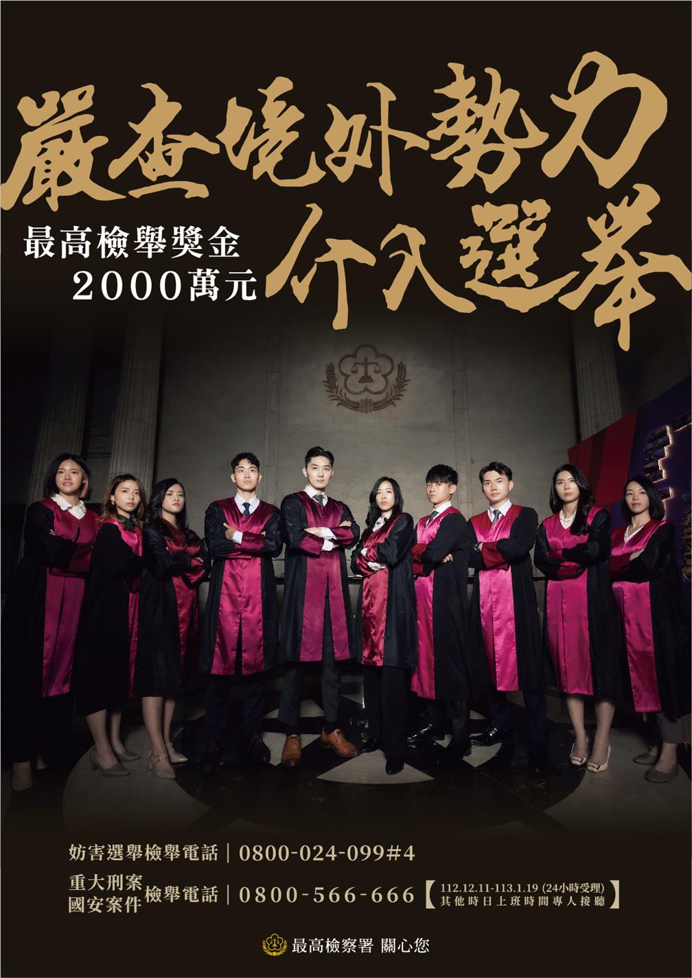 「反賄時代，全民反賄選」