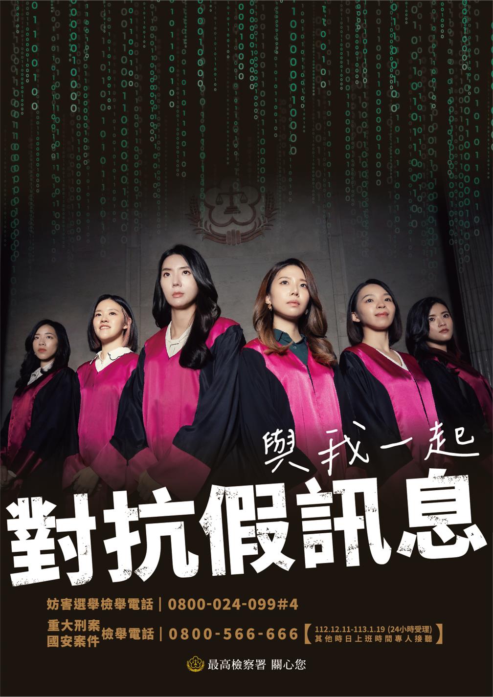 「反賄時代，全民反賄選」海報