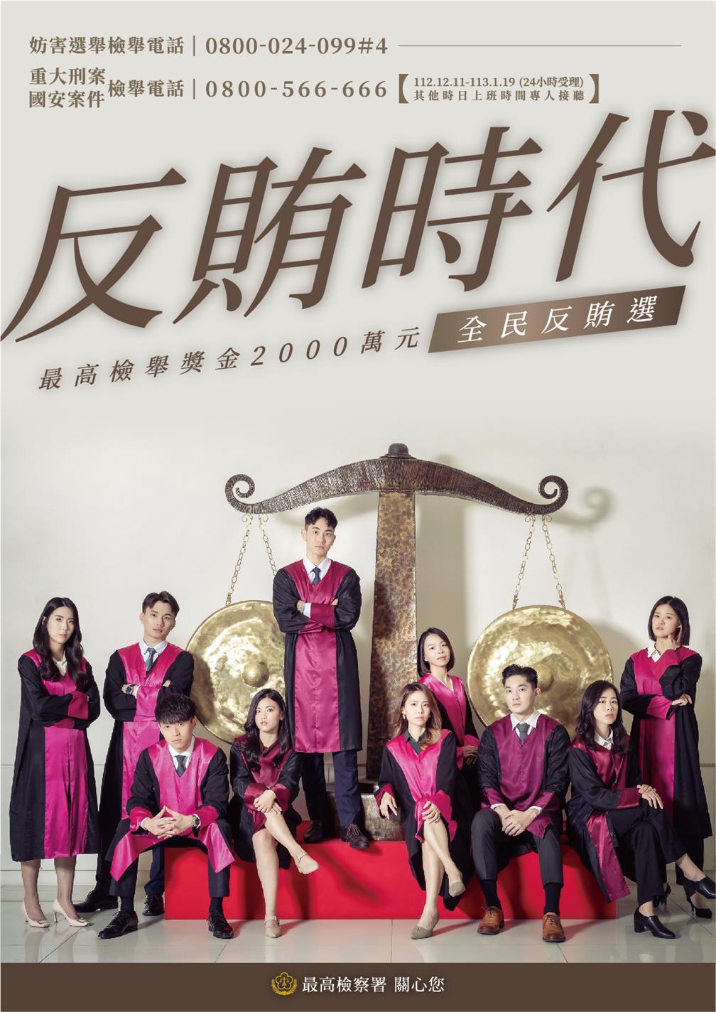 「反賄時代，全民反賄選」海報