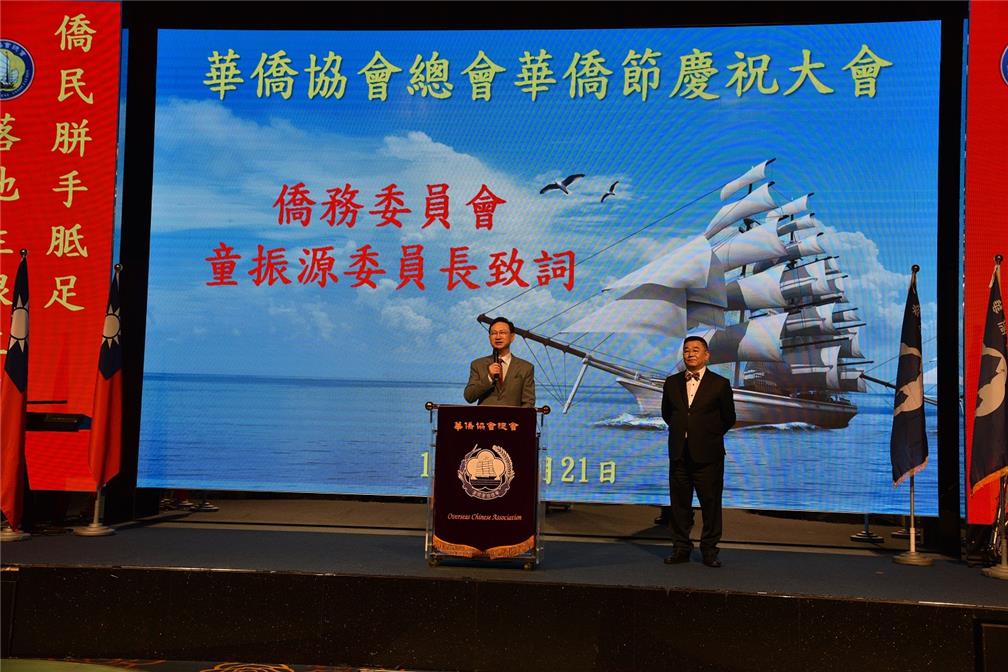 華僑協會總會舉行華僑節慶祝大會，僑務委員會童委員長振源(左)致詞