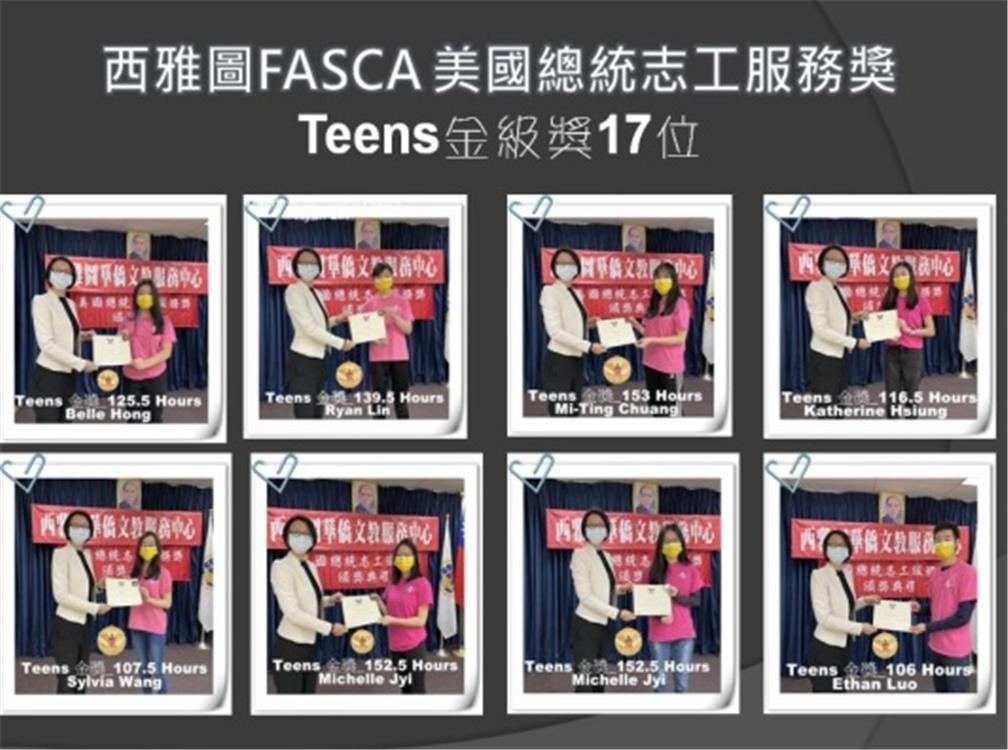 美國總統志工服務獎線上頒獎典禮。