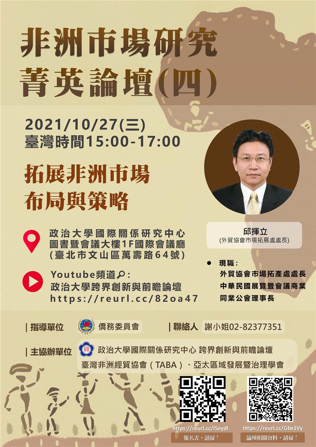 主題四：非洲投資新思路與布局策略