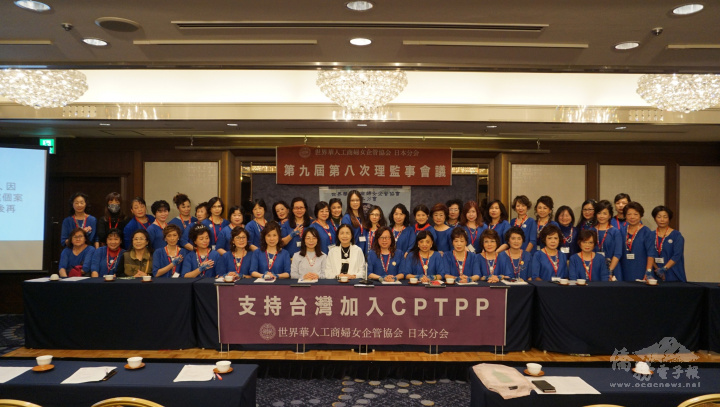 世華日本分會理監事支持臺灣加入CPTPP