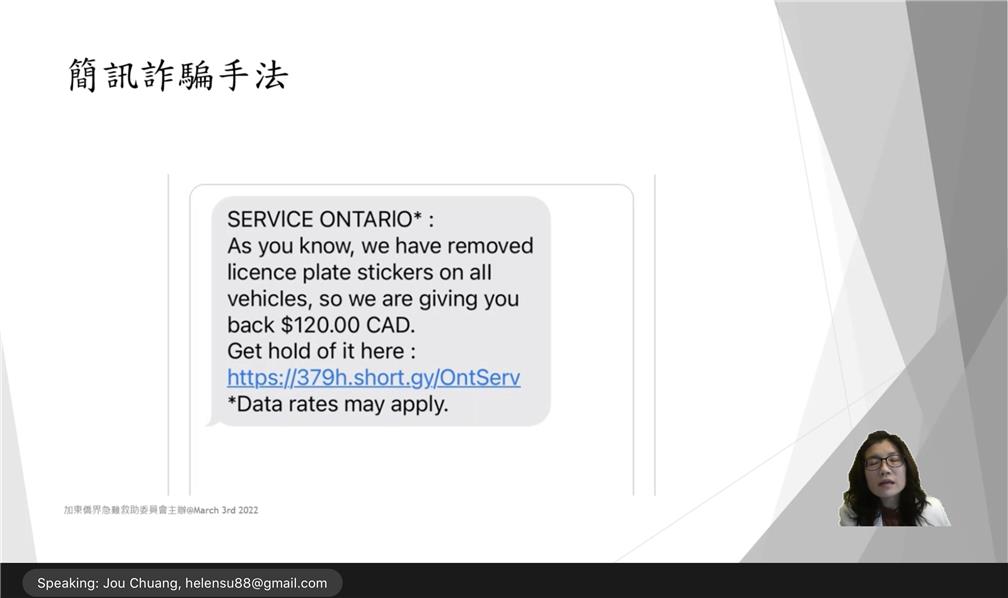 莊秘書列舉安省汽車牌照退稅案，詐騙集團以簡訊傳送假訊息的詐騙手法。
