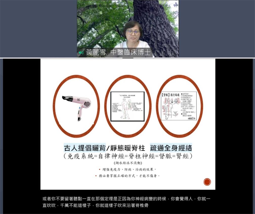 4月24日「疫情後的中醫照護」視訊講座。