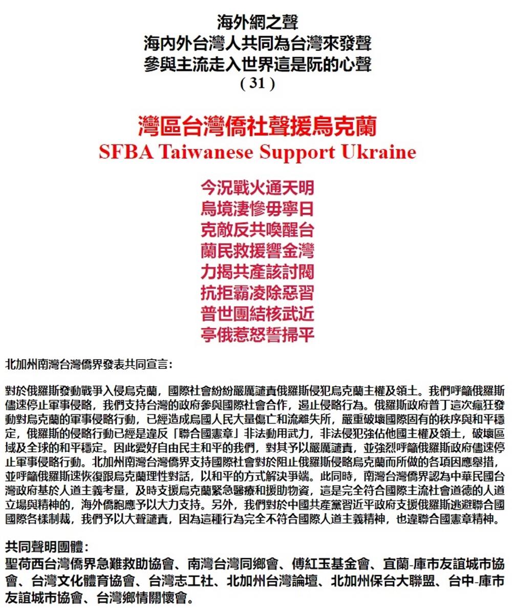 北加州南灣僑團發表共同宣言。