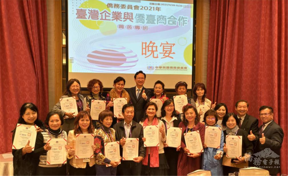 童委員長(後排左四)主持「2021年臺灣企業與僑臺商合作菁英專班」結訓典禮。