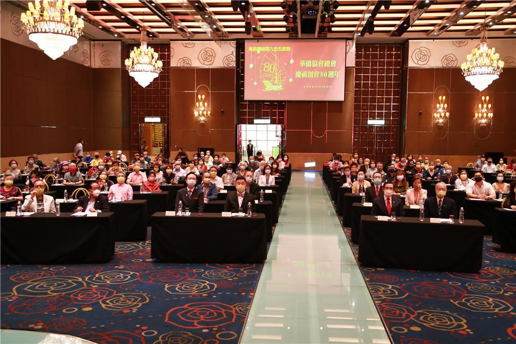 華僑協會總會舉辦「慶祝創會八十週年慶祝大會」活動。