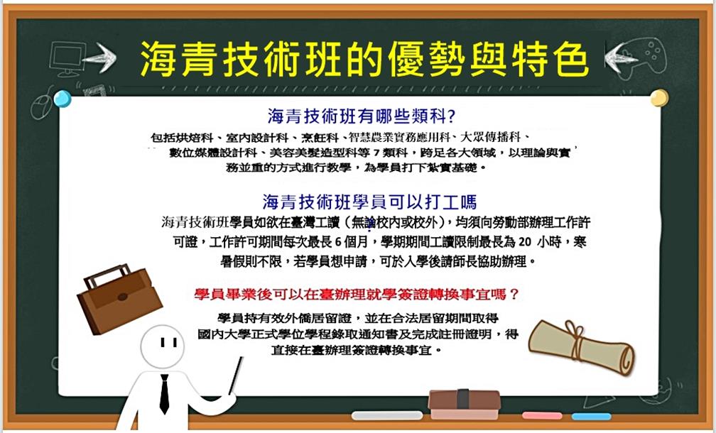 海青班優勢與特色
