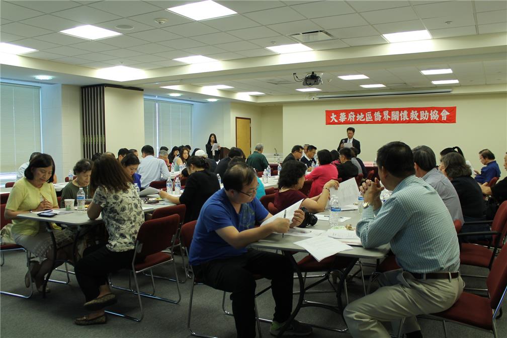 大華府地區僑界關懷救助協會於6月25日下午在華府華僑文教服務中心舉行成立大會，提供海內外國人協助。