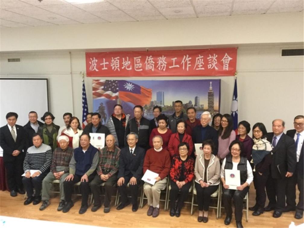 波士頓華僑文教服務中心舉行「第五屆全球僑務會議」僑務工作座談會。
