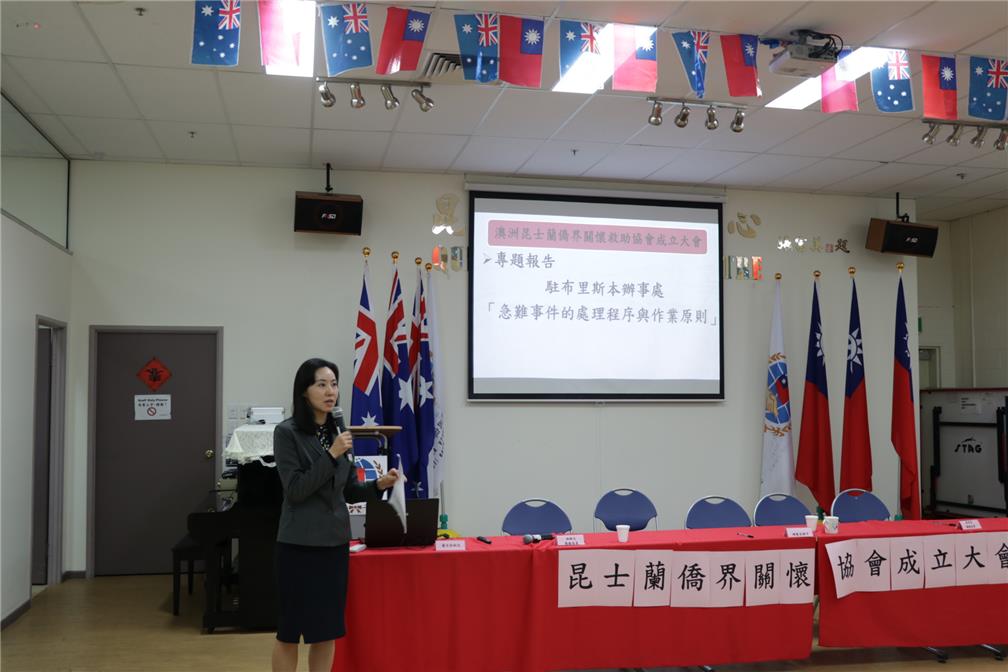 106年5月11日駐布里斯本辦事處高玉樺組長報告「急難事件的處理程序與作業」