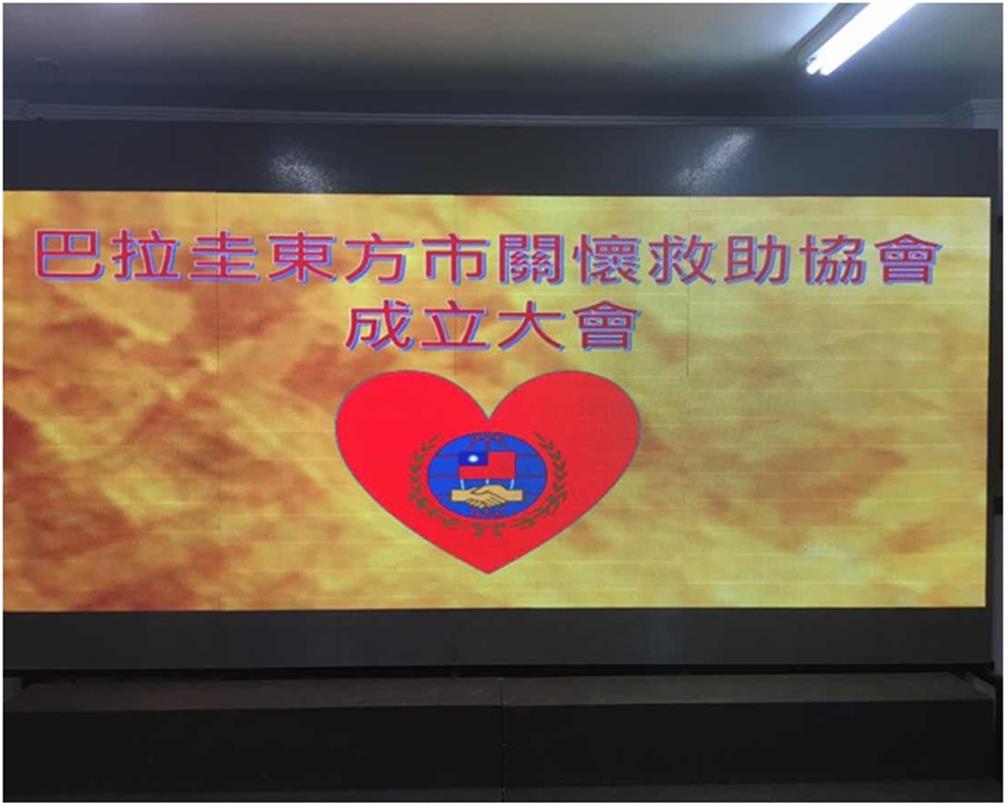 巴拉圭東方市關懷救助協會Logo呈現以赤誠愛心擁護僑委會政策