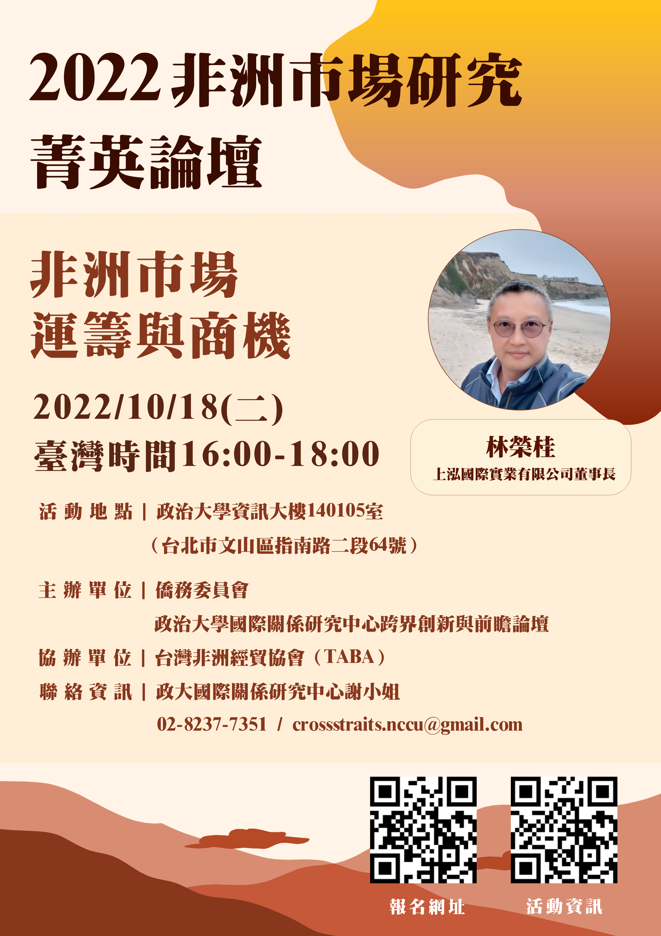 ▲主題五：非洲市場運籌與商機