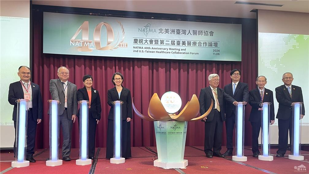 113年11月6日北美洲臺灣人醫師協會在臺舉辦40週年慶祝大會暨第2屆臺美醫療合作論壇