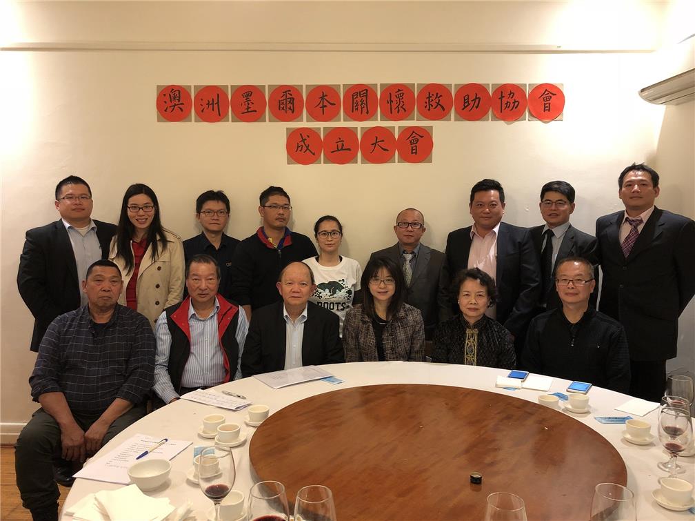 澳洲墨爾本僑界關懷救助協會成立大會合照，前排右二為張吳雪娥會長、前排右三為駐處陳瓊玉處長