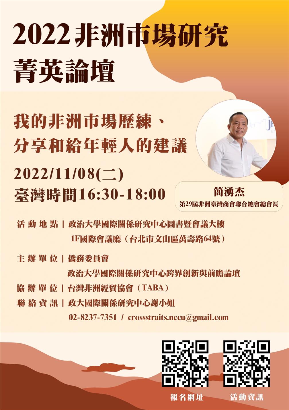▲主題七：我的非洲市場歷練、分享和給年輕人的建議