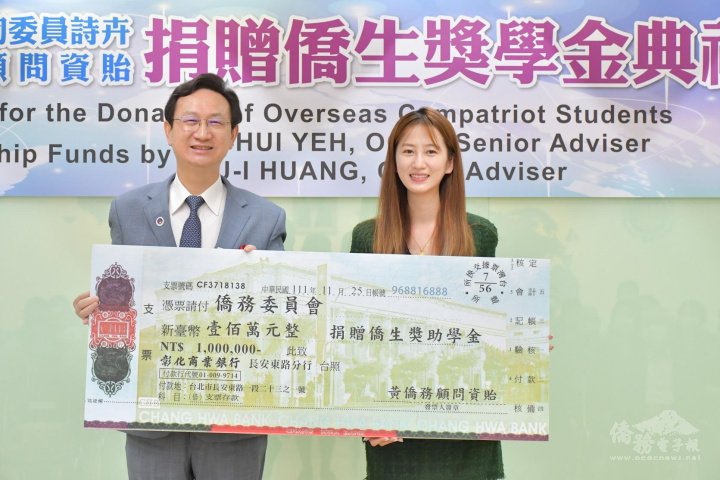 黃榆家(右)代表黃資貽捐贈僑生百萬獎助學金，由童振源(左)代表受贈